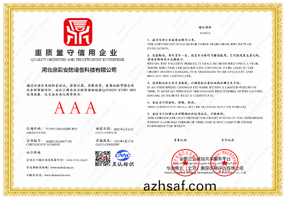 重(zhong)質量(liang)守信用企業