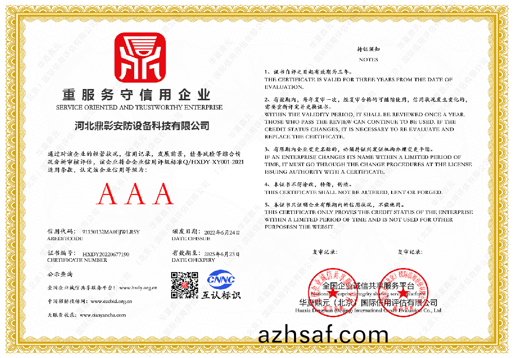 重服(fu)務守(shou)信(xin)用(yong)企業(ye)