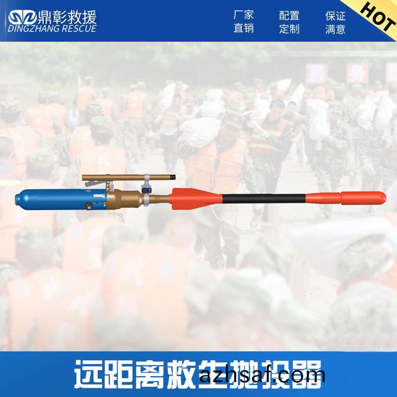 遠(yuan)距離(li)捄援(yuan)抛(pao)投(tou)器