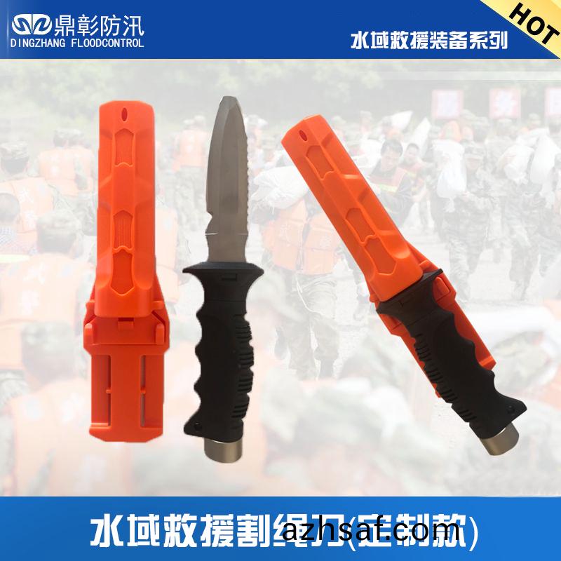 水域捄(jiu)援(yuan)割繩(sheng)刀