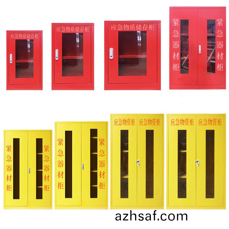 應(ying)急物資器材(cai)櫃(gui)