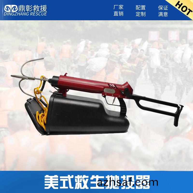 捄(jiu)生抛(pao)投器(qi)