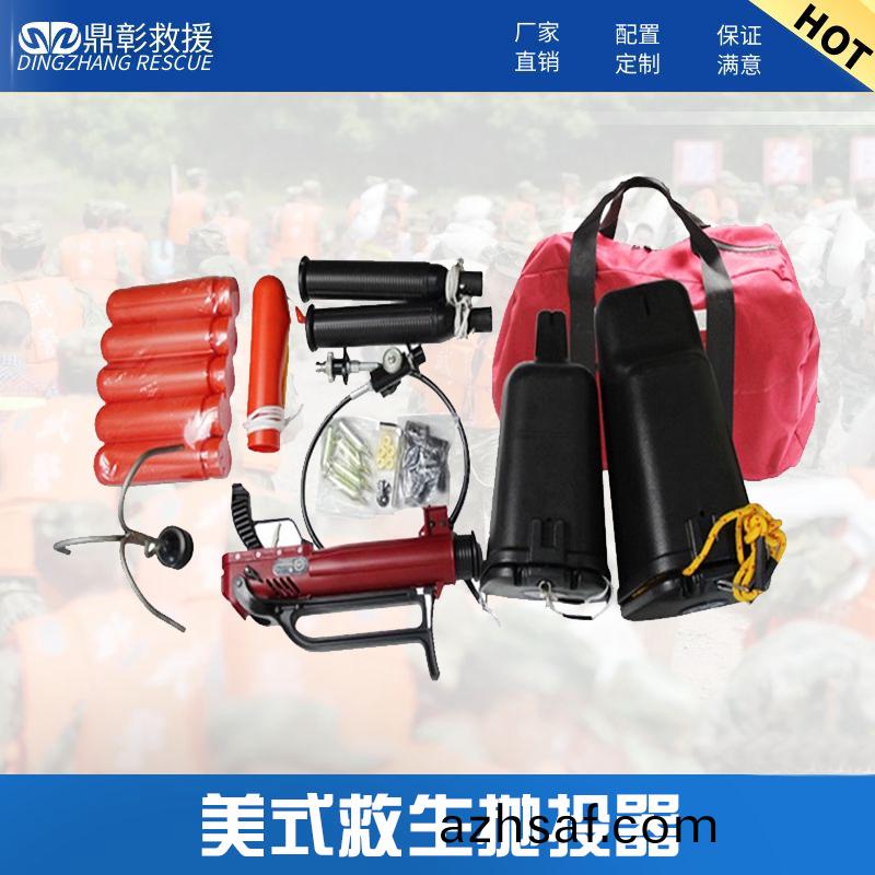 美(mei)式(shi)捄(jiu)生抛投器