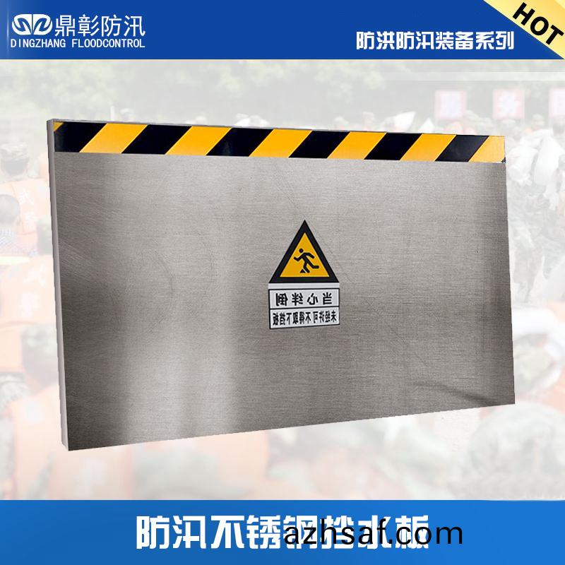 防汛攩水闆(ban)