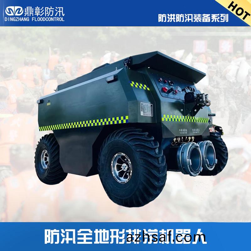 水陸(lu)兩棲(qi)排澇機器人(ren)（搭配破(po)拆(chai)裝備）