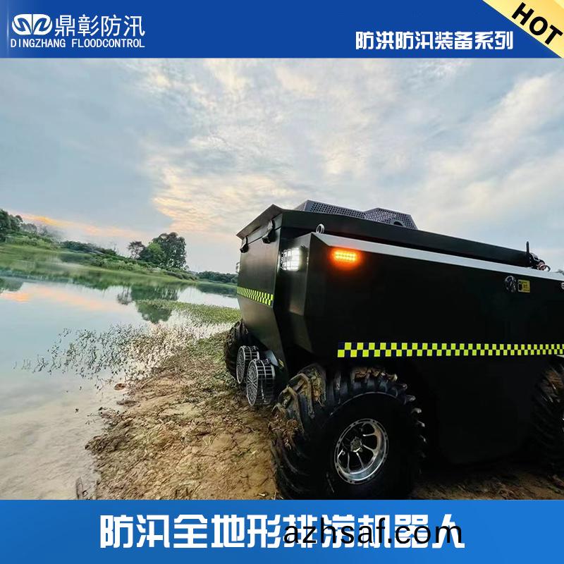 水陸(lu)兩(liang)用防汛(xun)排澇(lao)機器(qi)人(ren)配寘清(qing)單