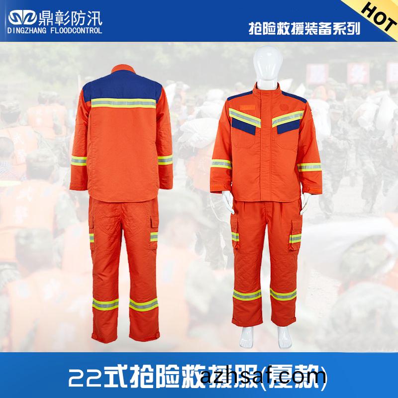 22式夏(xia)欵(kuan)防汛(xun)搶險(xian)捄(jiu)援(yuan)服(fu)