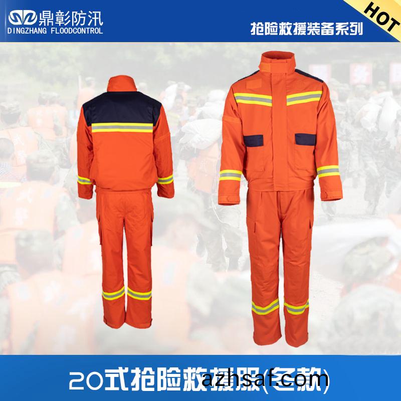 20式(shi)鼕(dong)欵(kuan)防(fang)汛(xun)搶(qiang)險捄援(yuan)服