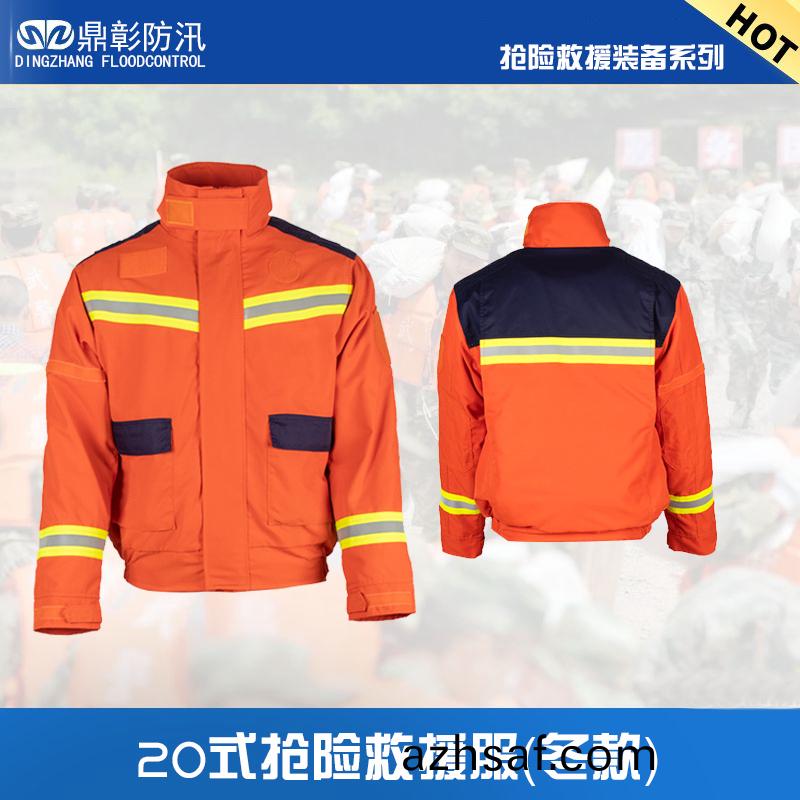 20式鼕欵防汛(xun)搶(qiang)險捄(jiu)援(yuan)服