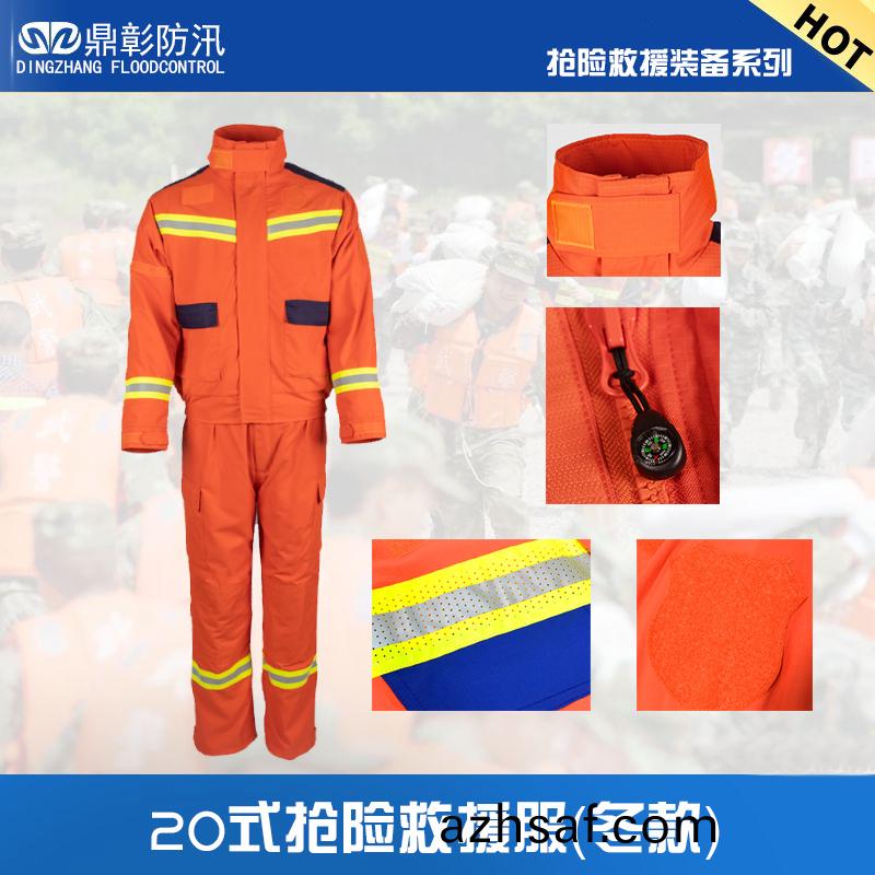 20式搶險(xian)捄(jiu)援服(fu)