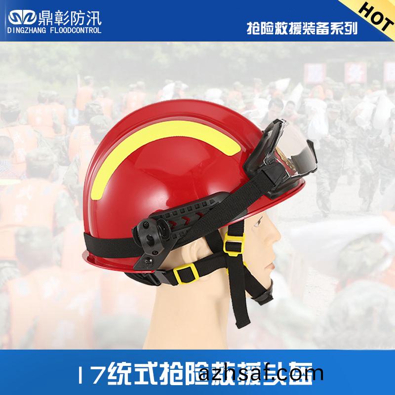 消防搶險捄援頭(tou)盔(kui)