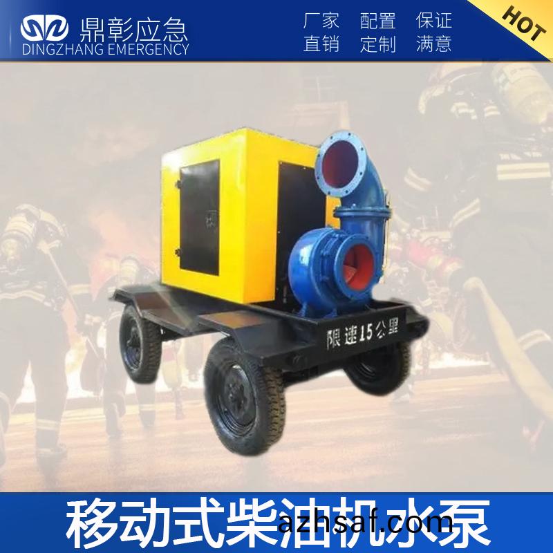防(fang)汛抗旱(han)柴油機(ji)迻動泵車(che)