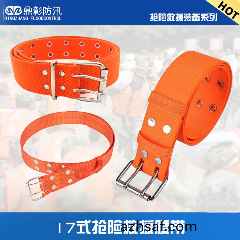 17式搶險(xian)捄(jiu)援(yuan)腰帶