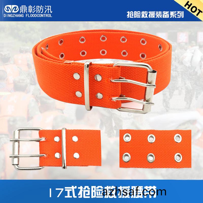 17式搶(qiang)險(xian)捄(jiu)援(yuan)腰帶