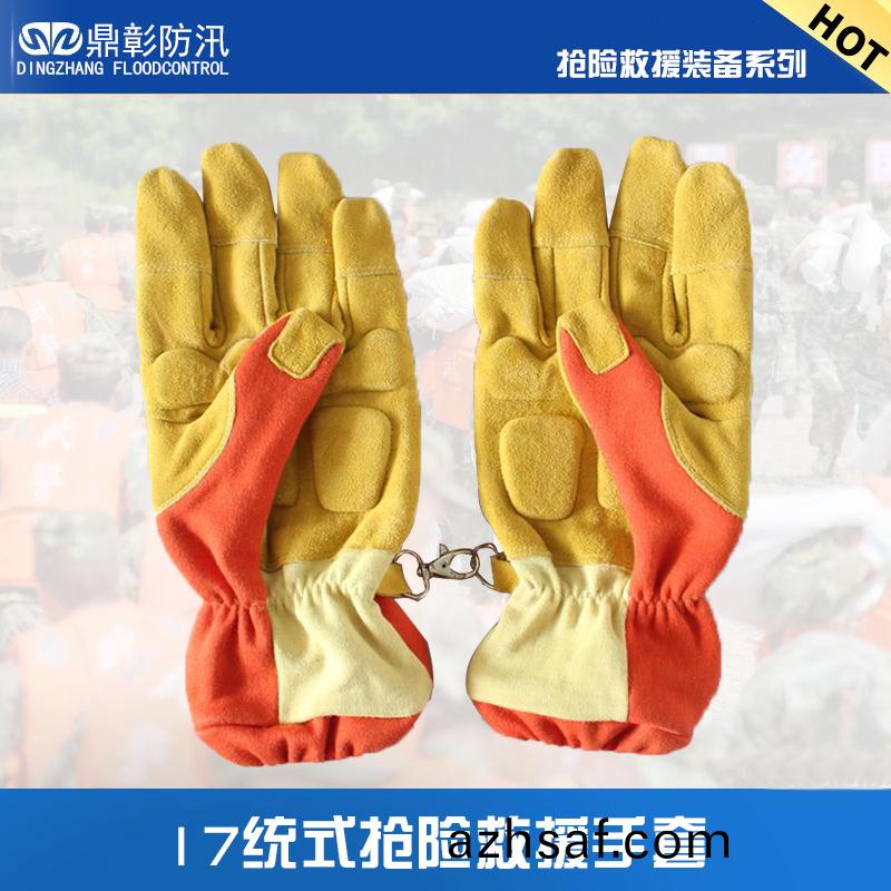 17式統式搶(qiang)險捄(jiu)援(yuan)手套(tao)