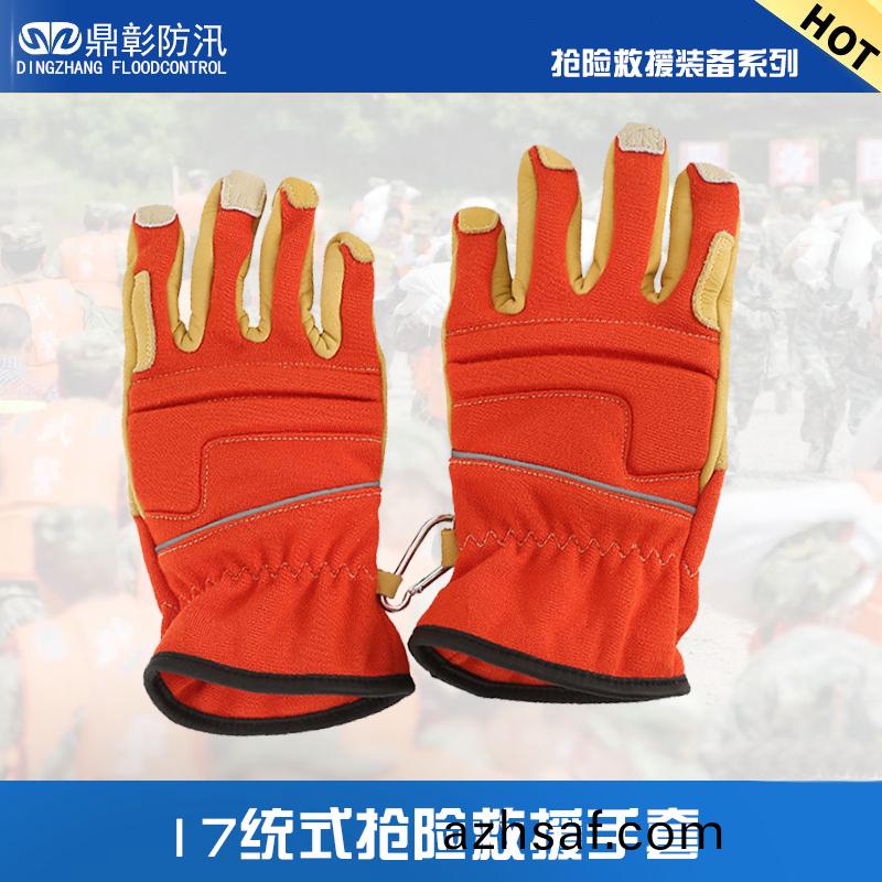 17式統式(shi)搶(qiang)險(xian)捄(jiu)援(yuan)手(shou)套