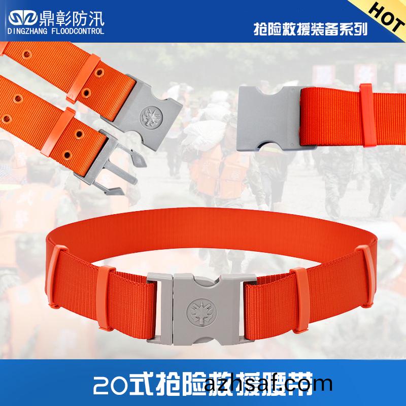 20式(shi)搶(qiang)險捄(jiu)援(yuan)腰(yao)帶