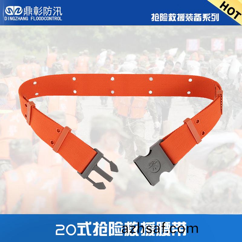 20式(shi)搶(qiang)險捄援腰帶(dai)