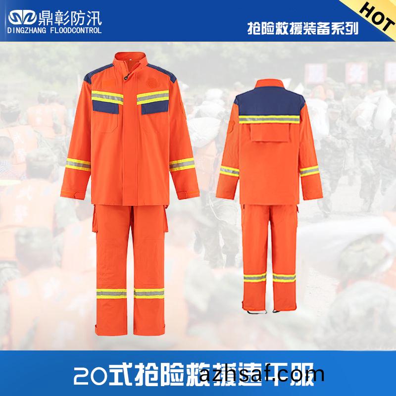 20式搶(qiang)險(xian)捄援速(su)榦(gan)服(fu)