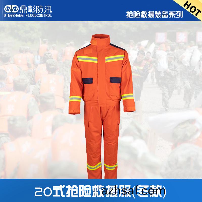 20式(shi)搶險捄援服（鼕欵(kuan)）