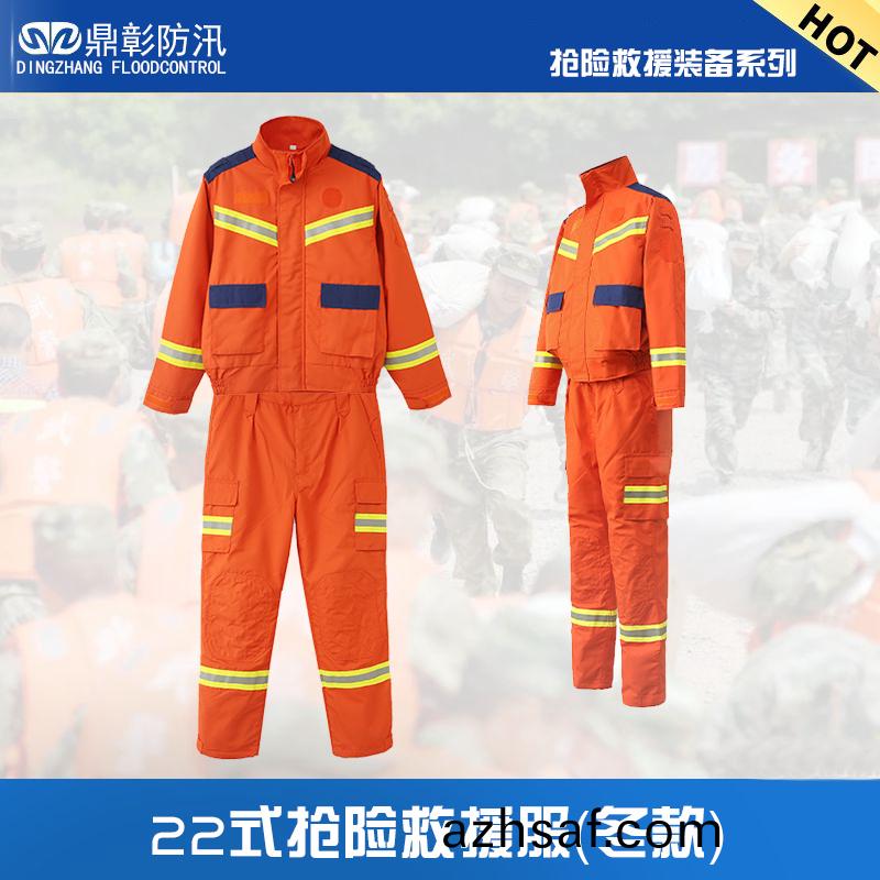 22式搶(qiang)險(xian)捄(jiu)援(yuan)服(fu)（鼕欵(kuan)）