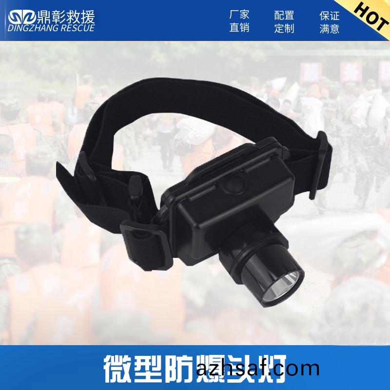微型防爆(bao)頭燈