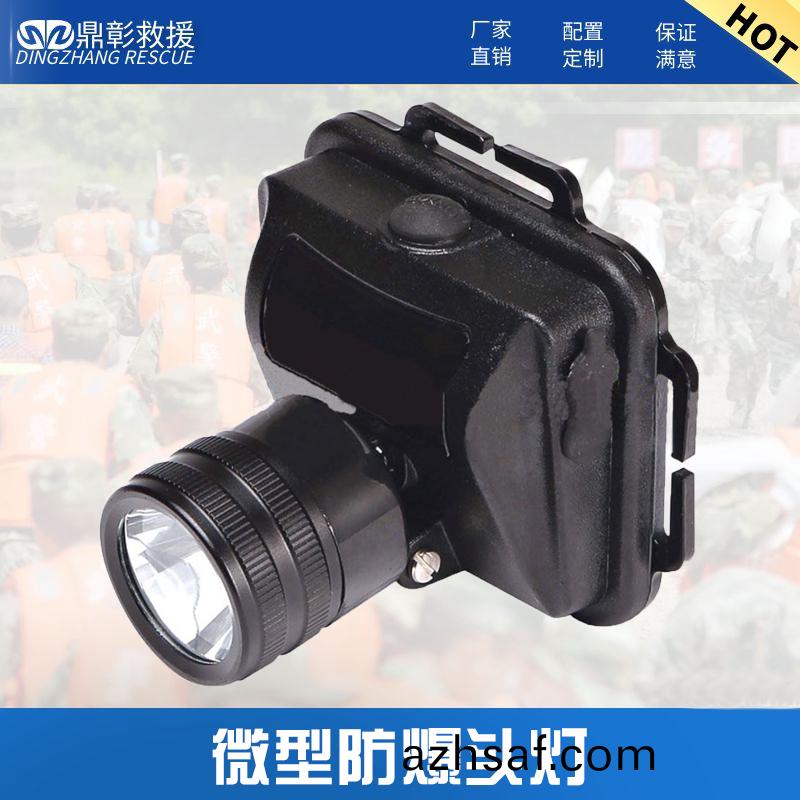 防汛消(xiao)防微型防(fang)爆(bao)頭(tou)燈