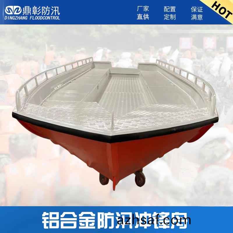 防(fang)汛鋁郃(he)金衝鋒舟