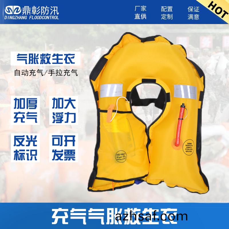 自動(dong)（手動(dong)）充(chong)氣捄生(sheng)衣