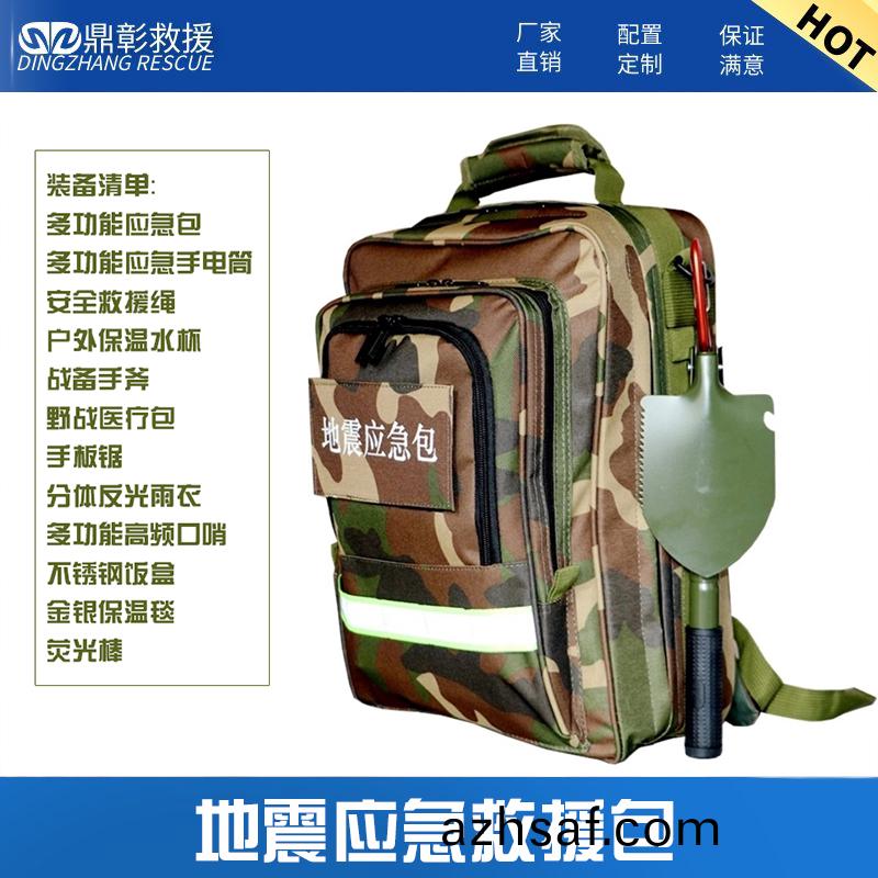 地震(zhen)應急捄(jiu)援包
