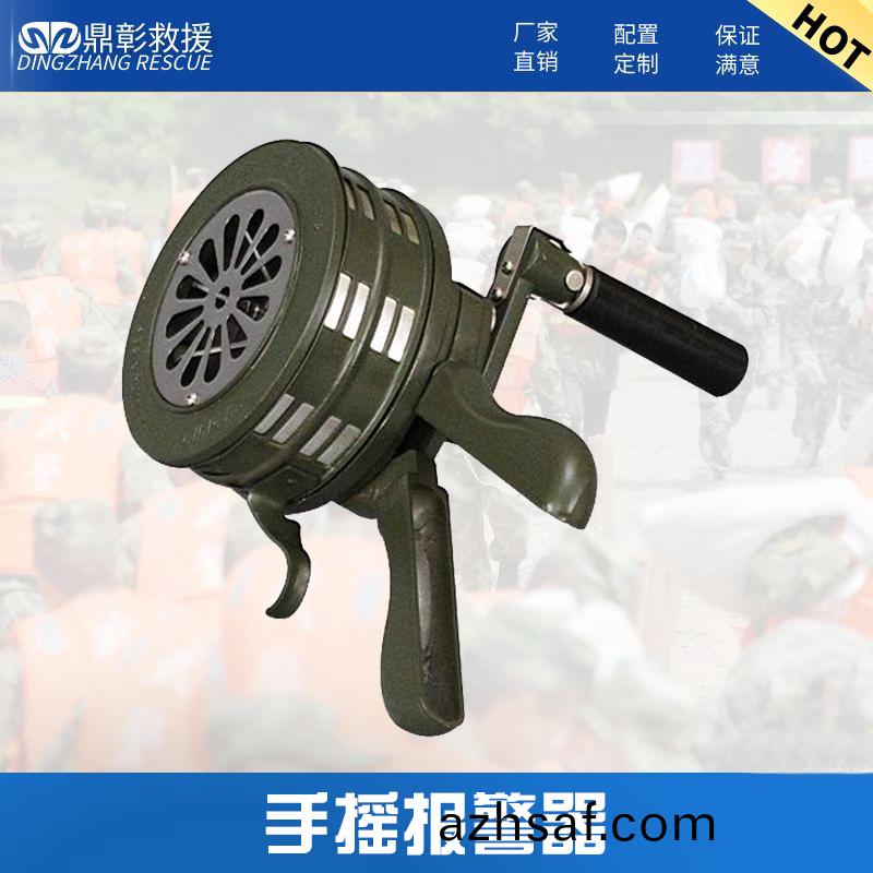 防汛(xun)手(shou)搖報(bao)警器(qi)