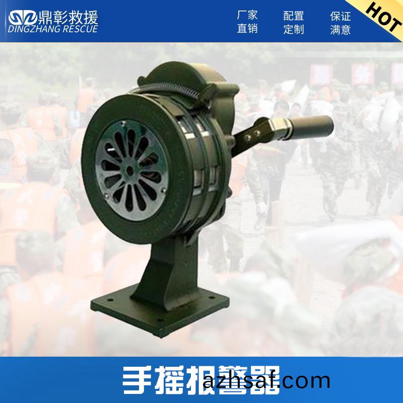 防汛(xun)手(shou)搖(yao)報警(jing)器(qi)
