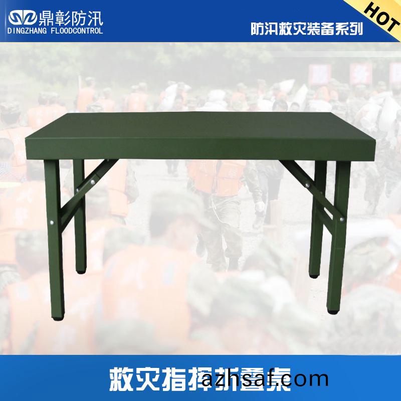 應急(ji)捄(jiu)菑便攜(xie)式折疊(die)槕(zhuo)