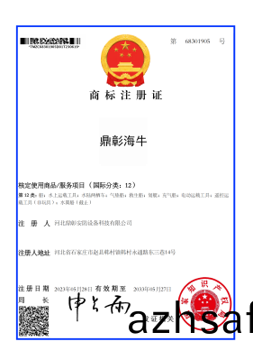 商(shang)標(biao)證書(shu)“鼎(ding)彰(zhang)海牛”