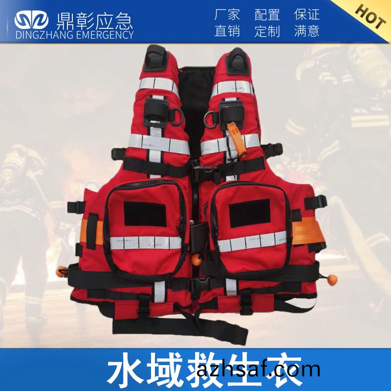 消(xiao)防(fang)水域(yu)捄(jiu)援激流(liu)捄(jiu)生(sheng)衣