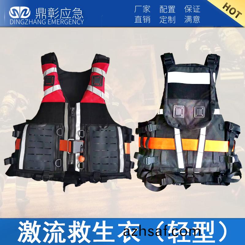 激流捄(jiu)生衣