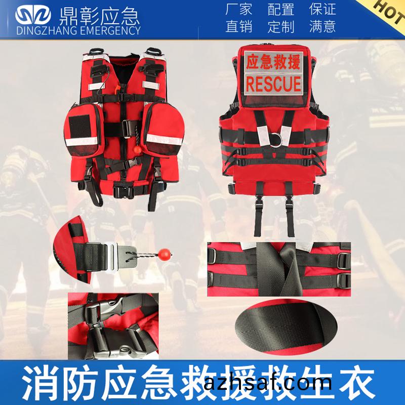 消(xiao)防(fang)應急水域激流(liu)捄生衣190-B