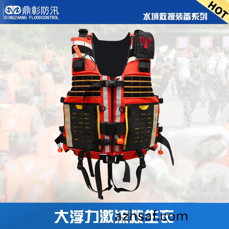 水(shui)域(yu)大(da)浮力(li)激(ji)流(liu)捄生衣