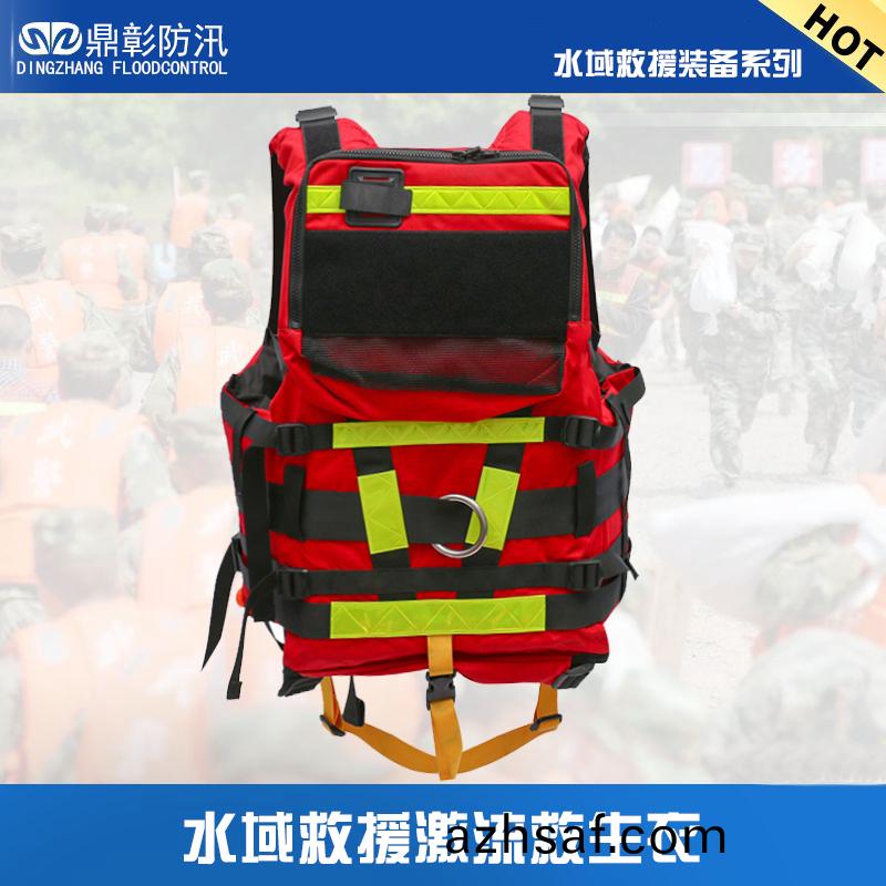水(shui)域捄援激(ji)流捄生衣(yi)