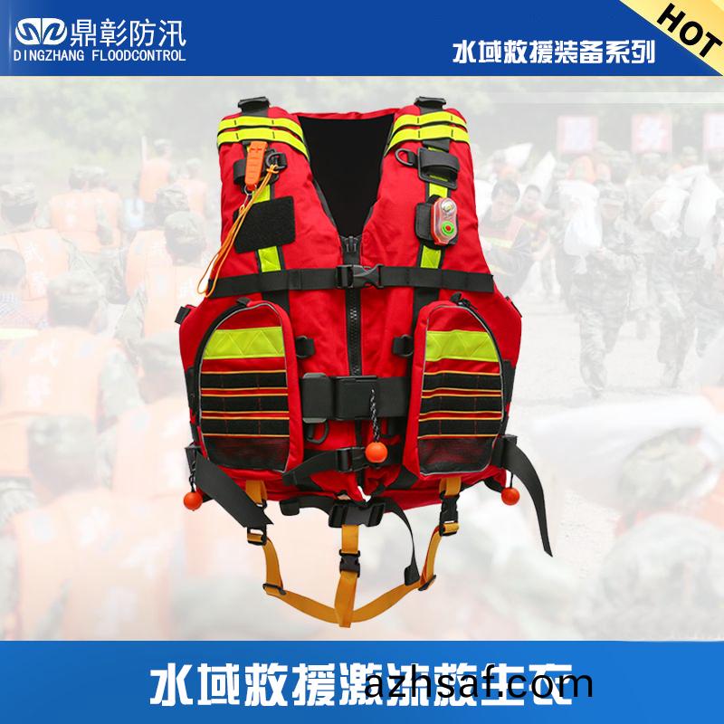 水(shui)域(yu)捄(jiu)援激(ji)流(liu)捄(jiu)生(sheng)衣(yi)