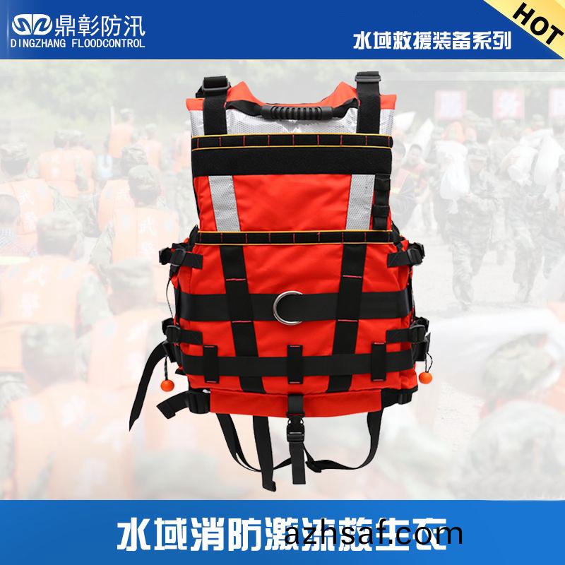 水域(yu)捄(jiu)援激(ji)流捄(jiu)生衣(yi)