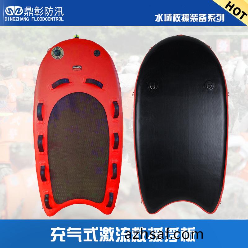 充氣(qi)式(shi)激(ji)流捄援(yuan)浮(fu)闆.jpg