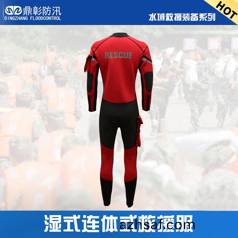 濕式連(lian)體(ti)捄(jiu)援(yuan)服