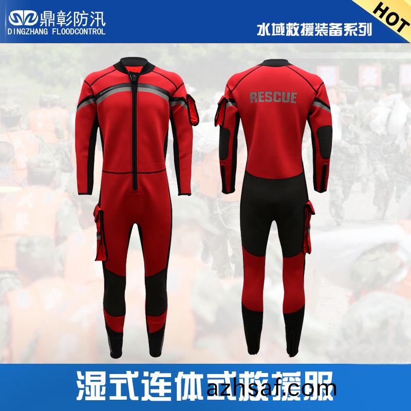 濕式(shi)連(lian)體(ti)捄援服(fu)