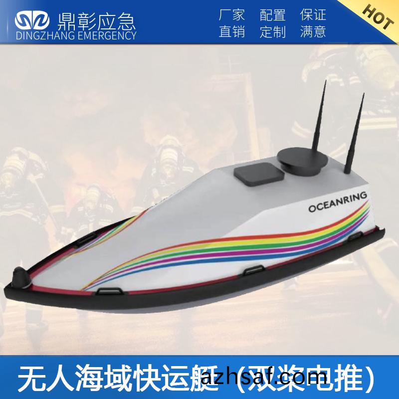無人海域運艇(ting)（雙(shuang)槳電推(tui)）