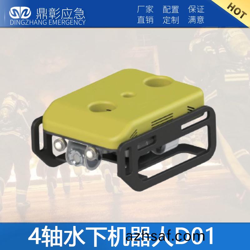 水(shui)下(xia)探測捄援機器(qi)人係列(lie)