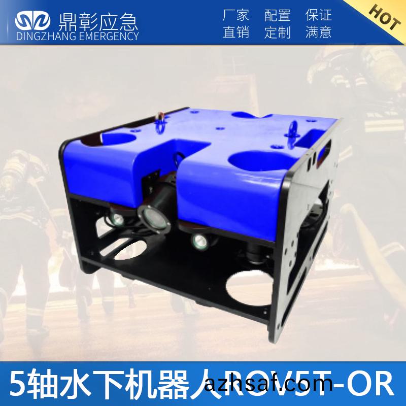 水下探測捄援(yuan)機器人係列