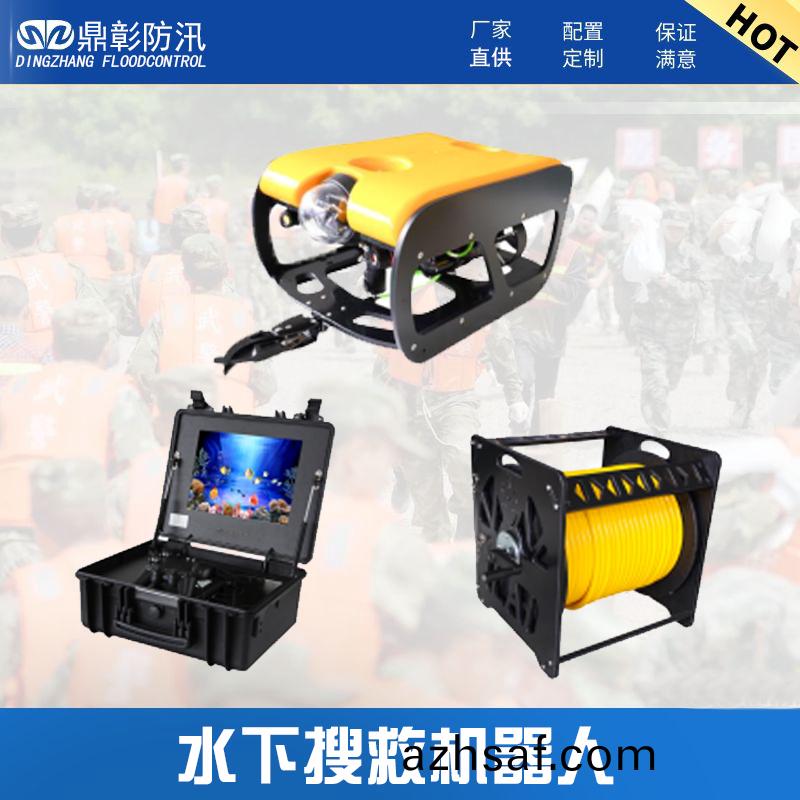 水下(xia)打(da)撈捄(jiu)援機(ji)器(qi)人(ren)
