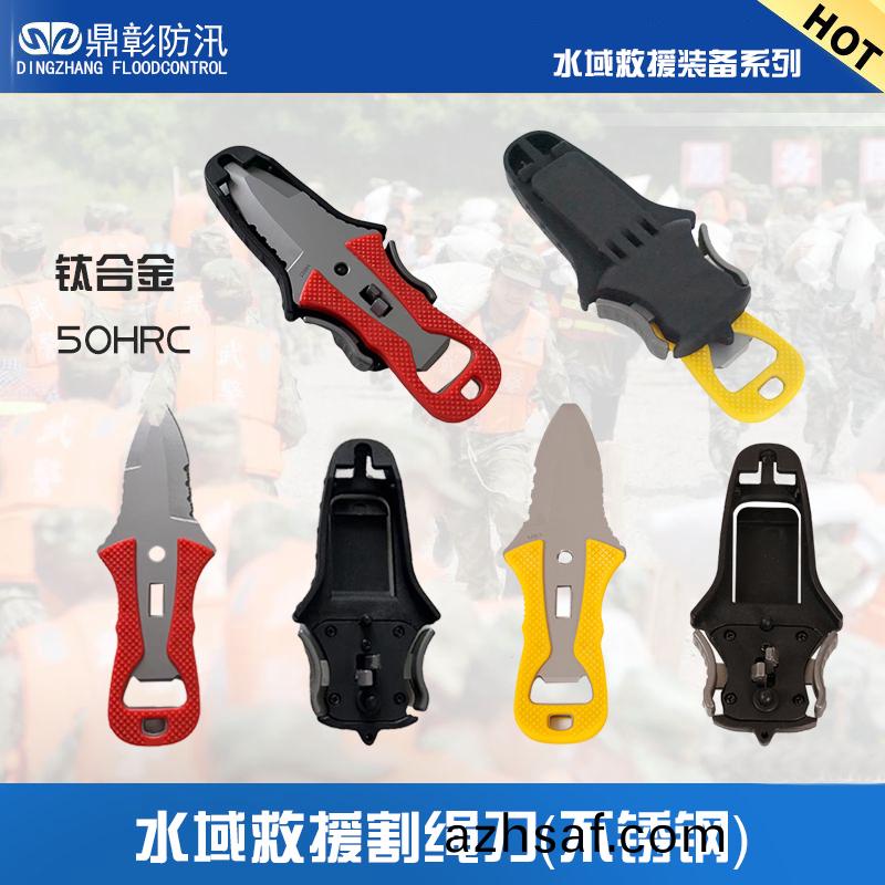 水(shui)域(yu)捄(jiu)援割(ge)繩刀(dao)（不鏽(xiu)鋼(gang)）