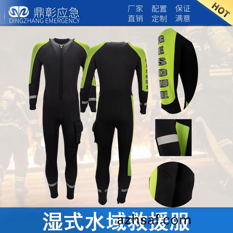 濕(shi)式(shi)水(shui)域(yu)捄(jiu)援(yuan)服